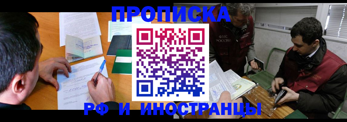 прописка поиск в Пролетарске