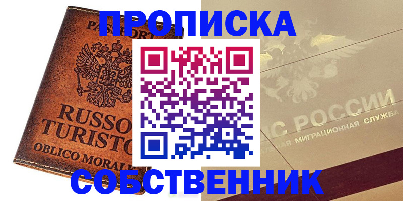 прописка регистрация в Пролетарске